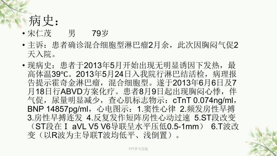 霍奇金淋巴瘤ppt课件.ppt_第2页