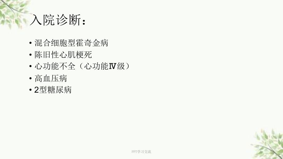 霍奇金淋巴瘤ppt课件.ppt_第3页