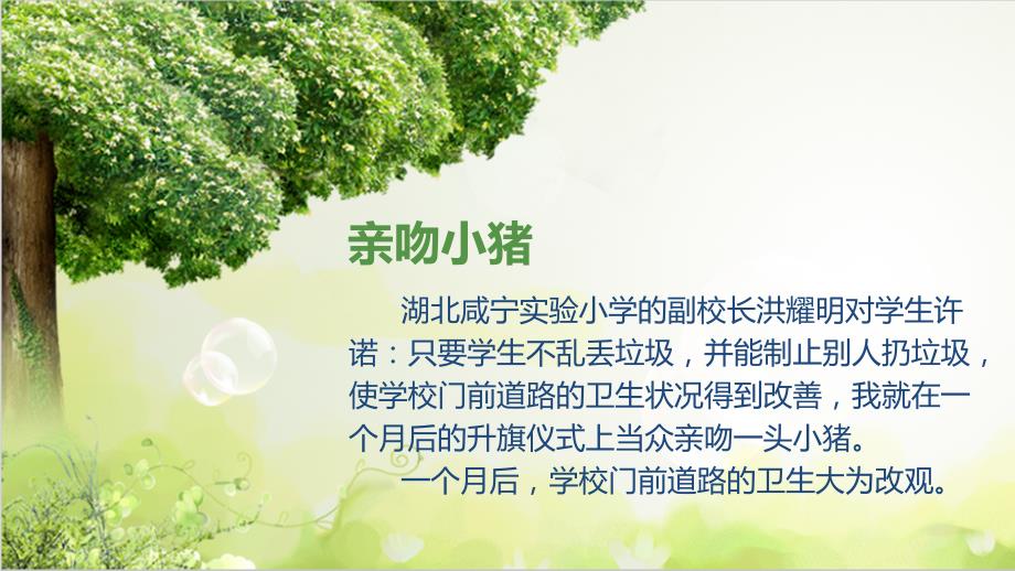 道德与法治我很诚实PPT课件完美版.ppt_第3页