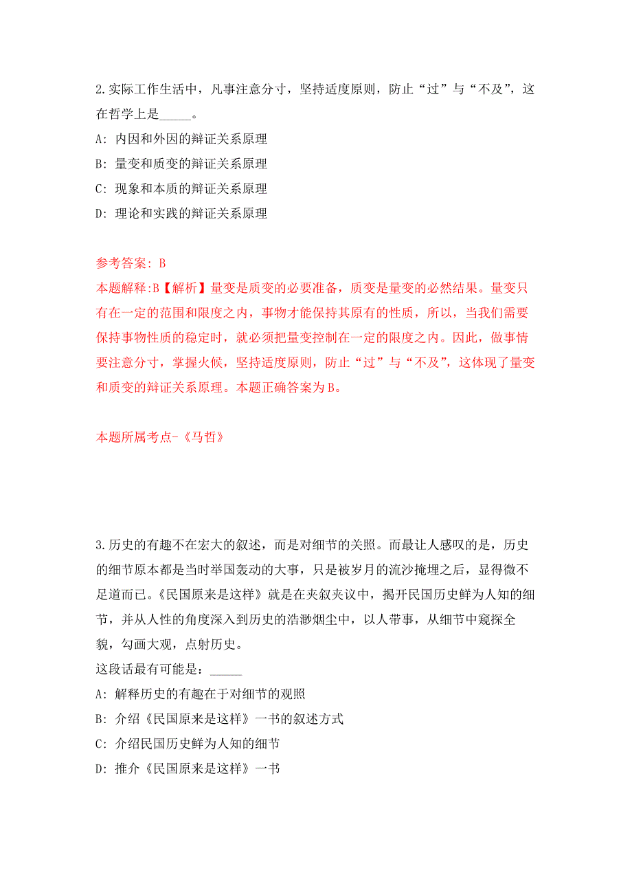 辽宁大连太平湾合作创新区管委会内设机构工作人员招考聘用7人押题卷第9次.docx_第2页