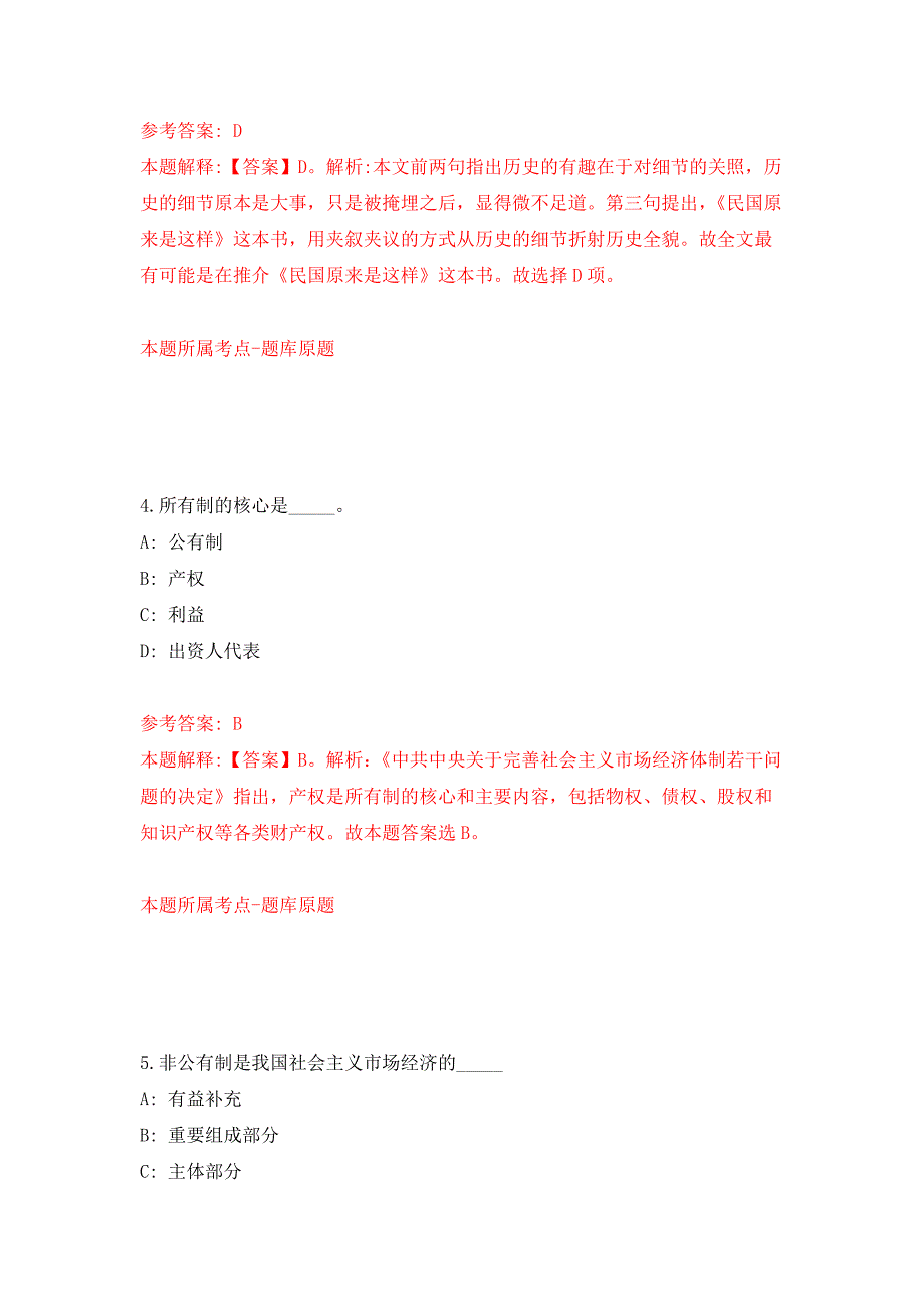 辽宁大连太平湾合作创新区管委会内设机构工作人员招考聘用7人押题卷第9次.docx_第3页