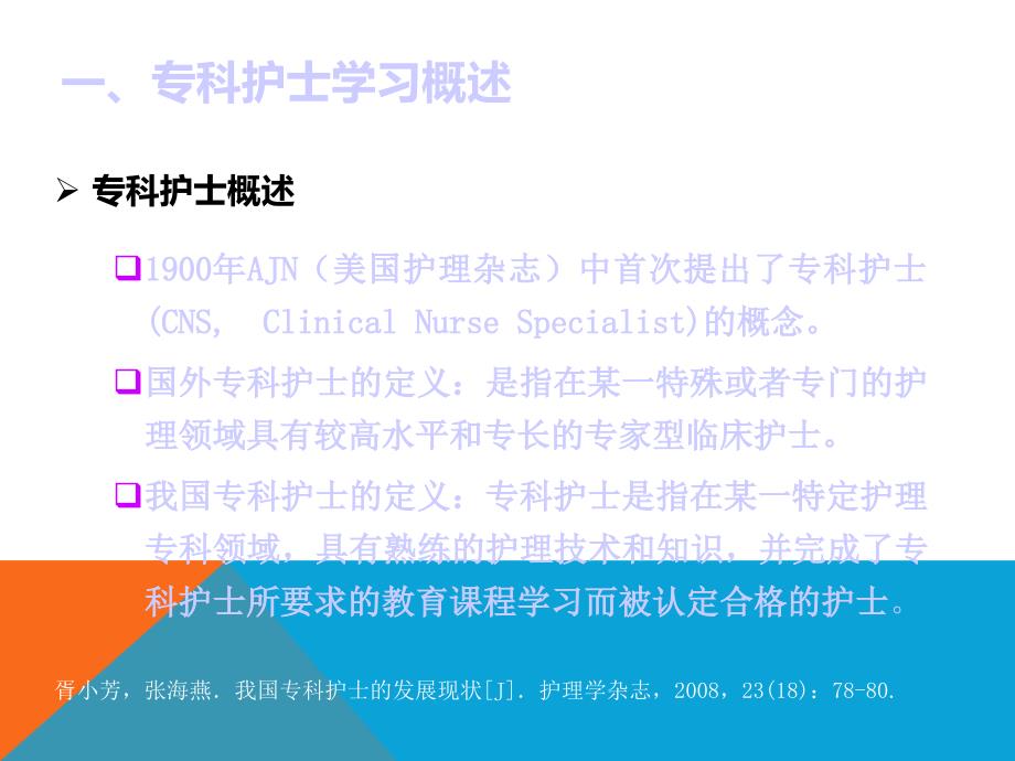 重症监护专科护士学习汇报PPT.ppt_第3页