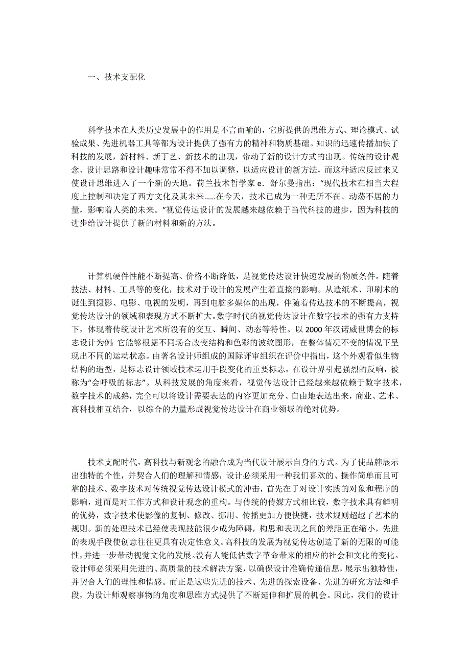 视觉传达毕业设计论文15篇.docx_第2页