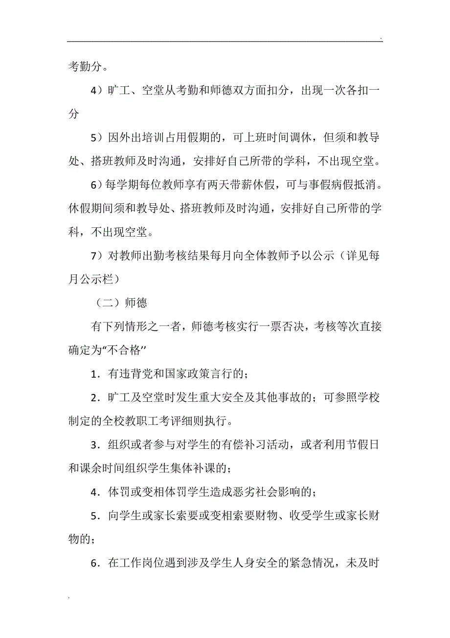 高沟镇中心小学校聘教师考核管理办法.doc_第3页