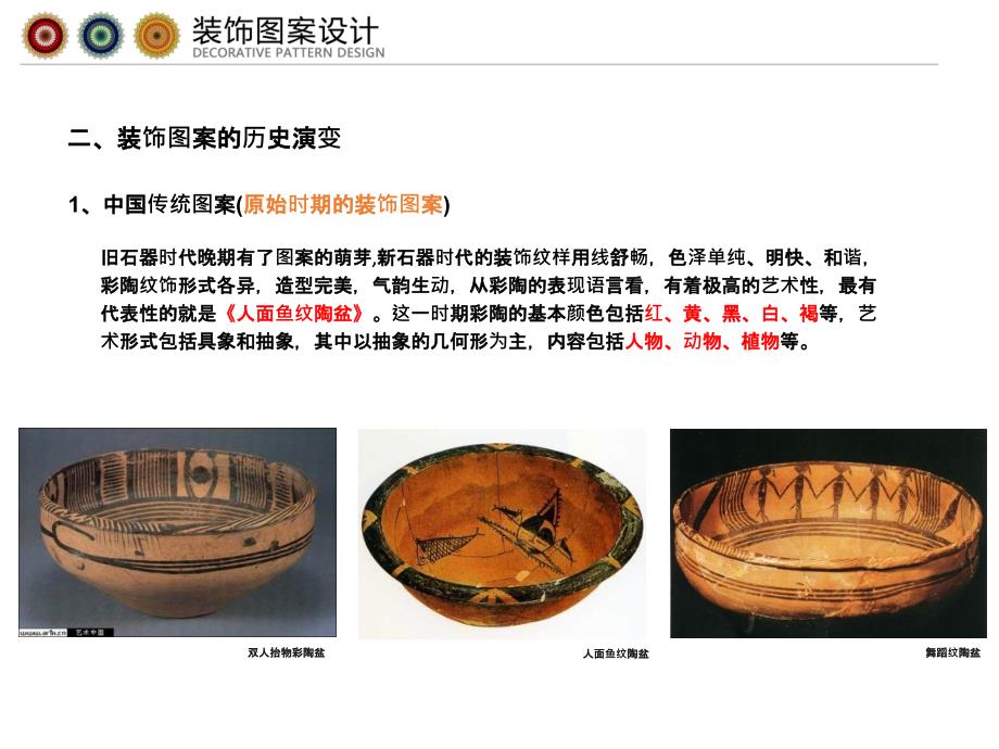 装饰图案设计.ppt_第3页