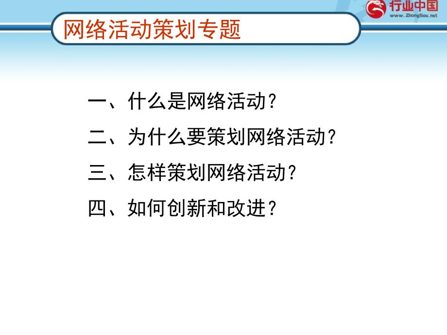 网络活动策划专题PPT课件.ppt_第2页
