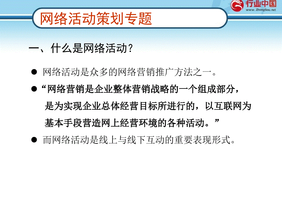 网络活动策划专题PPT课件.ppt_第3页