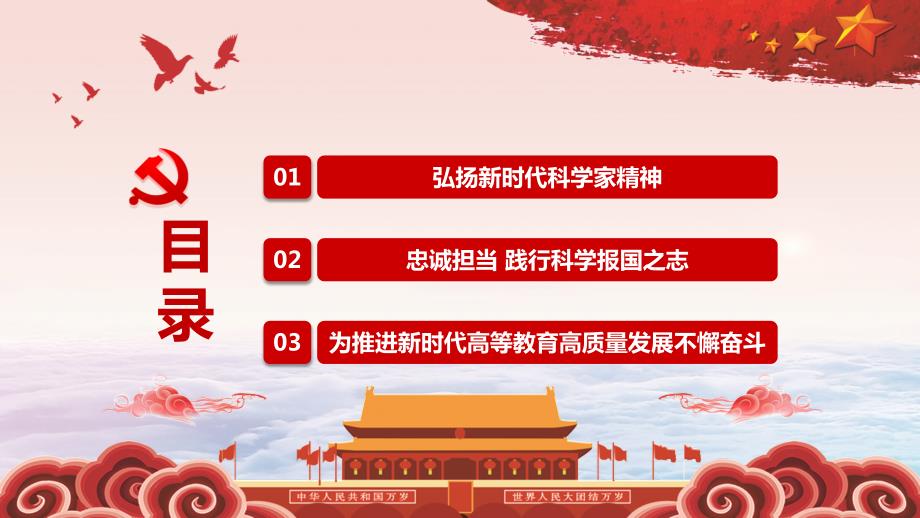 红色党政党课党建弘扬科学家精神内容宣讲PPT课件.pptx_第3页