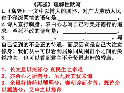 离骚理解性默写最新版.pptx