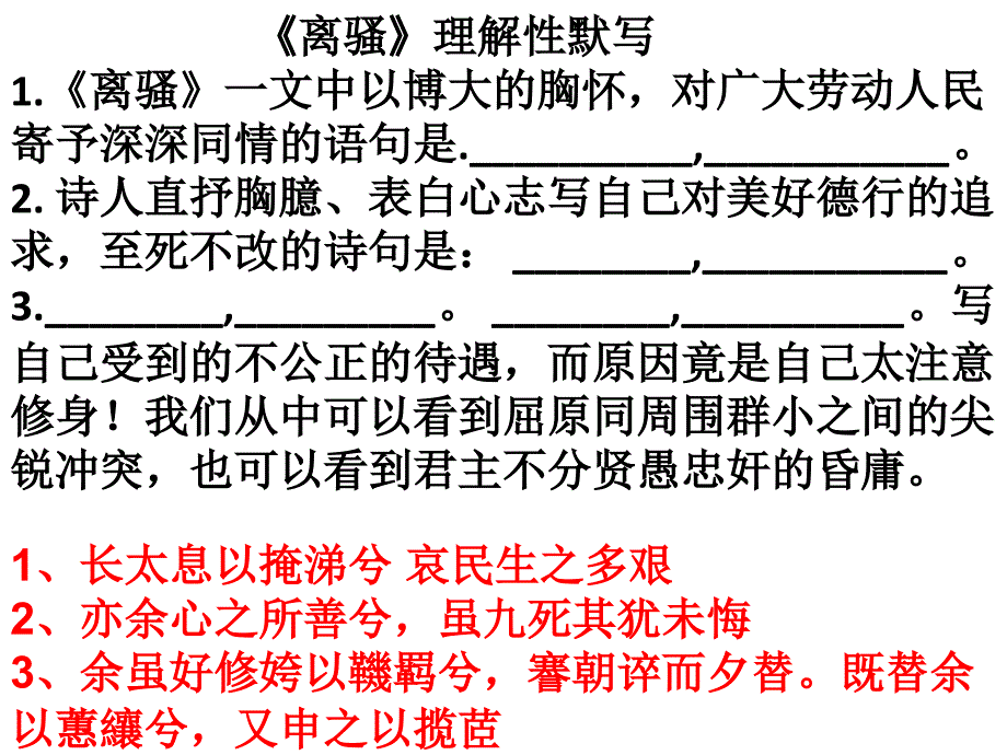 离骚理解性默写最新版.pptx_第1页