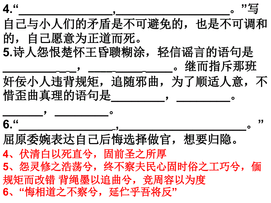 离骚理解性默写最新版.pptx_第2页