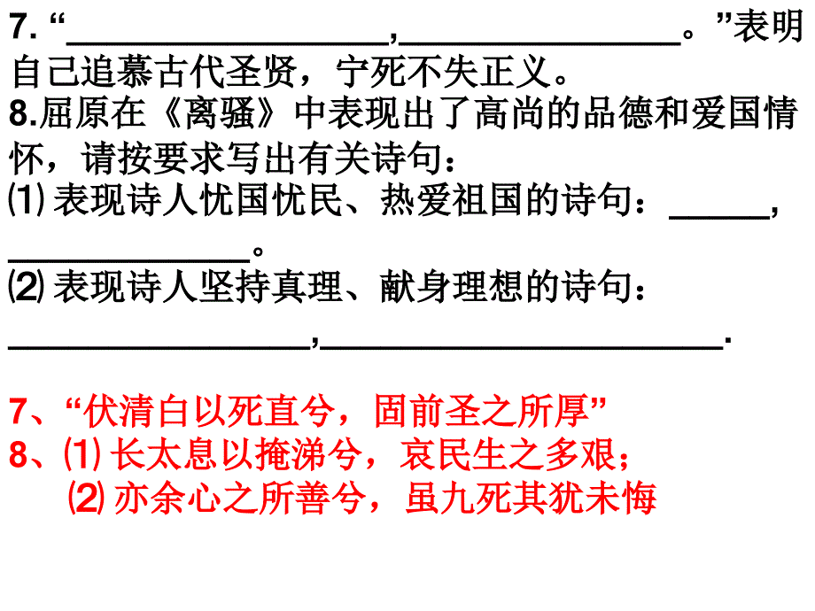 离骚理解性默写最新版.pptx_第3页