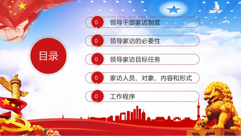 领导干部家访慰问实用PPT授课课件.pptx_第2页