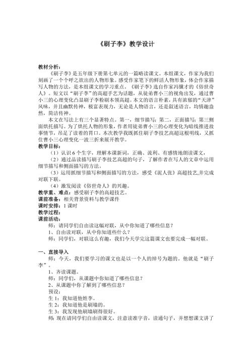 黄冈教师优质课比赛一等奖刷子李教学设计.doc