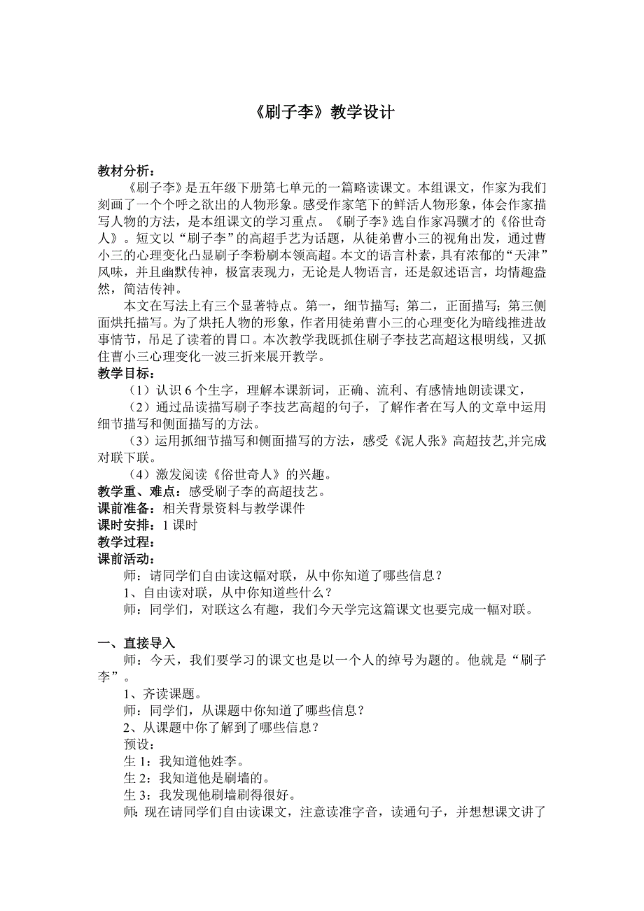 黄冈教师优质课比赛一等奖刷子李教学设计.doc_第1页