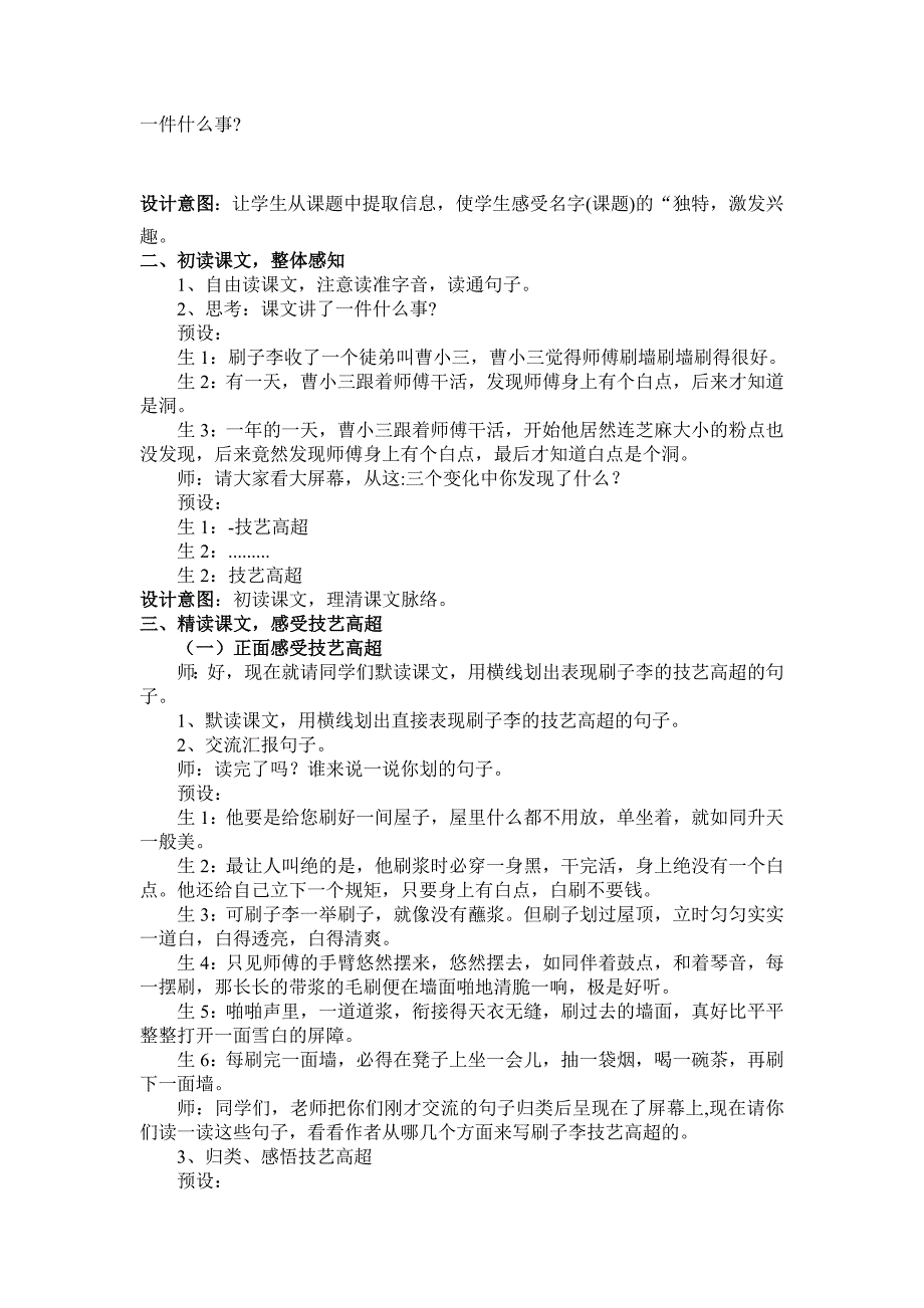 黄冈教师优质课比赛一等奖刷子李教学设计.doc_第2页