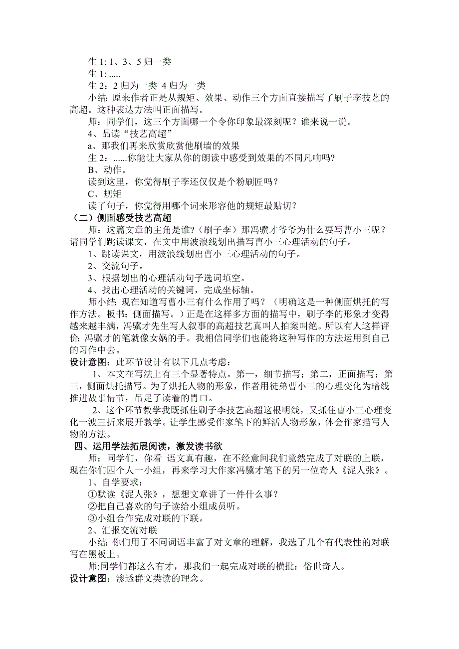黄冈教师优质课比赛一等奖刷子李教学设计.doc_第3页