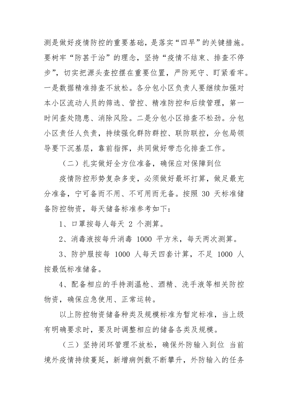 聚集性疫情防控工作方案.docx_第2页