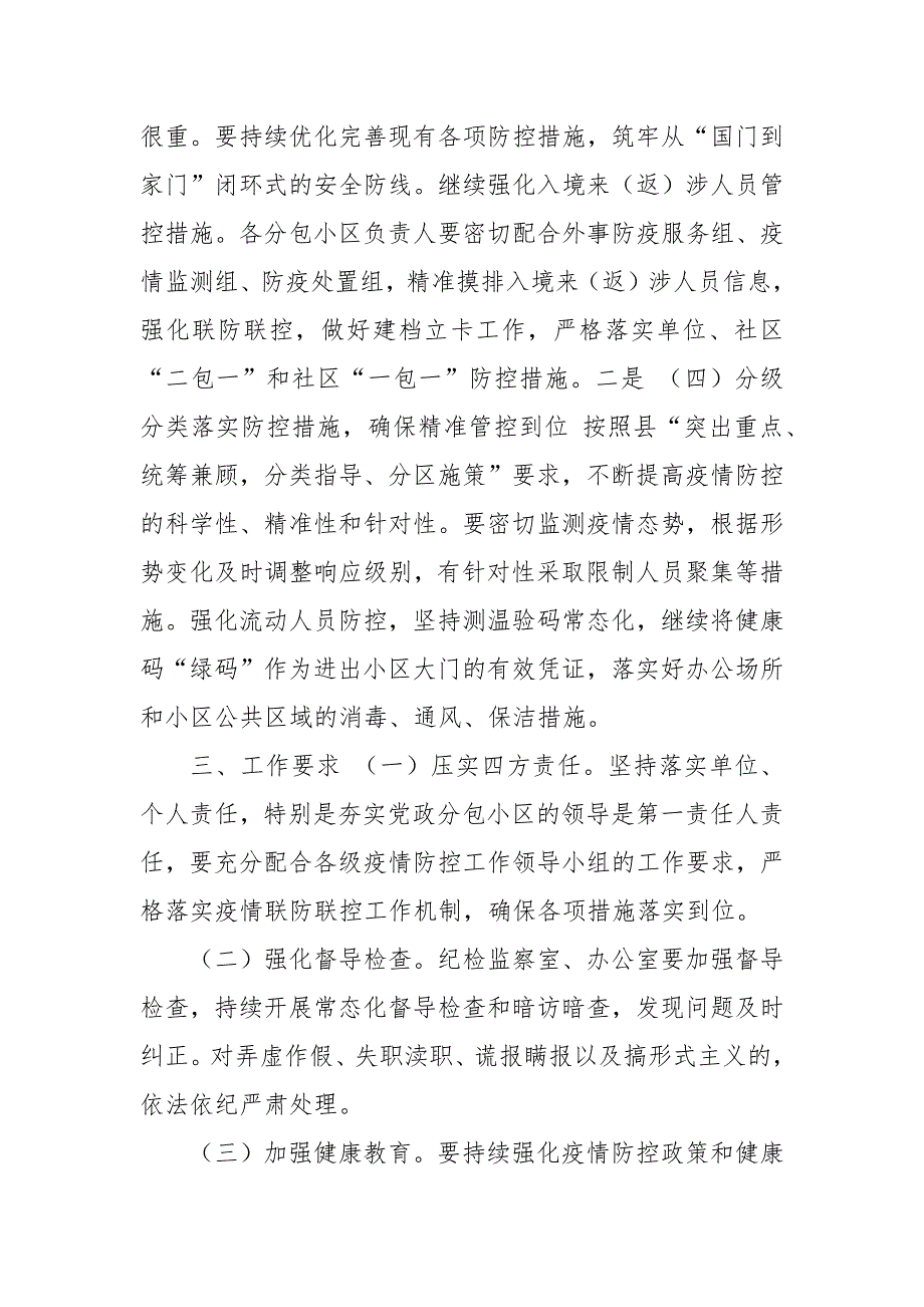 聚集性疫情防控工作方案.docx_第3页