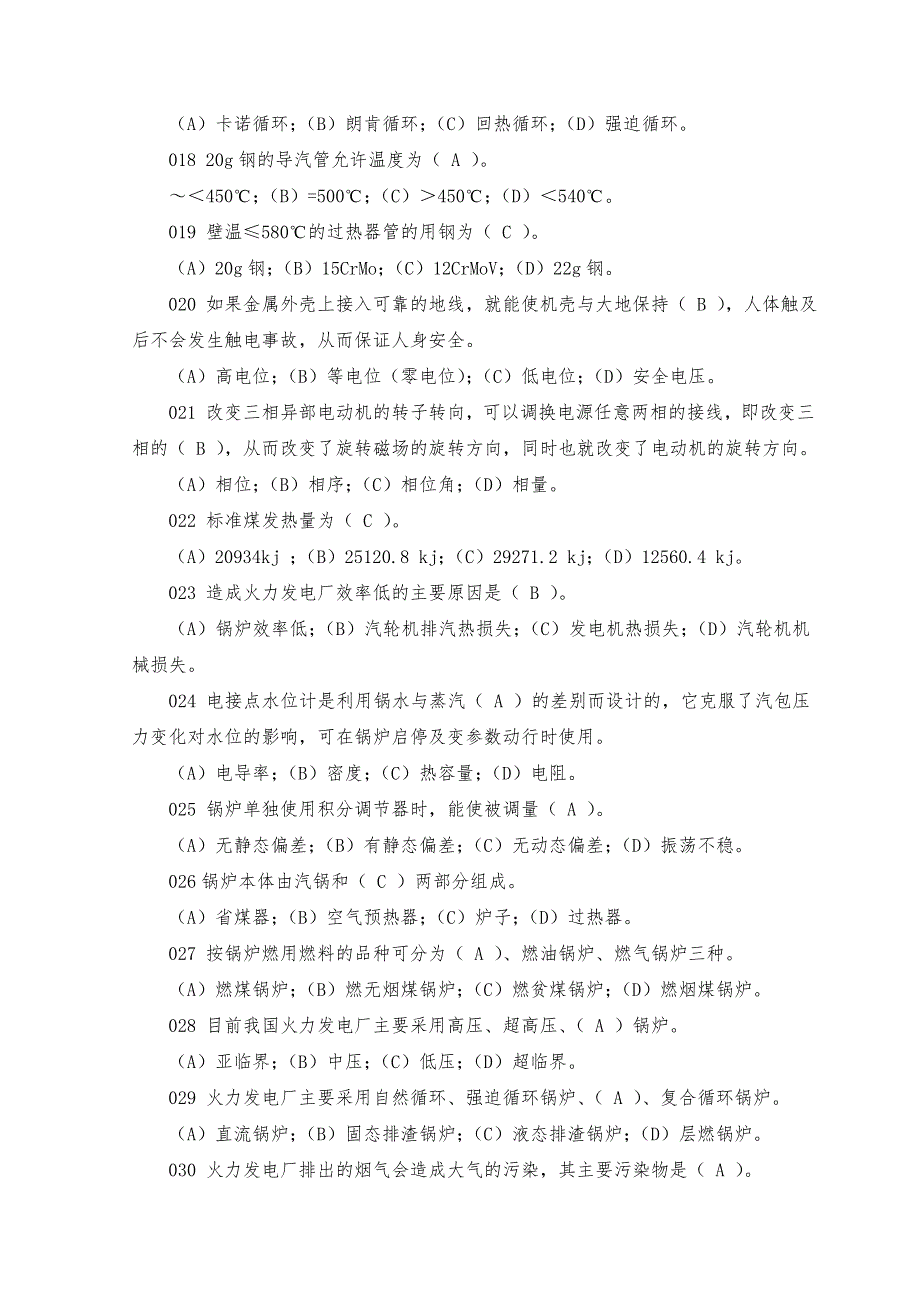 锅炉工职业技能鉴定试题库.doc_第3页