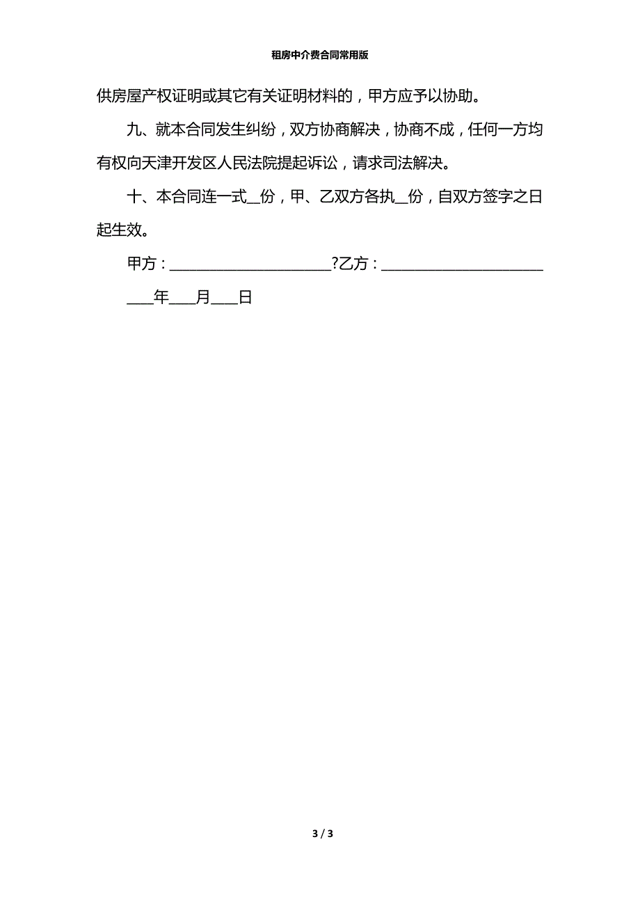 租房中介费合同常用版.docx_第3页