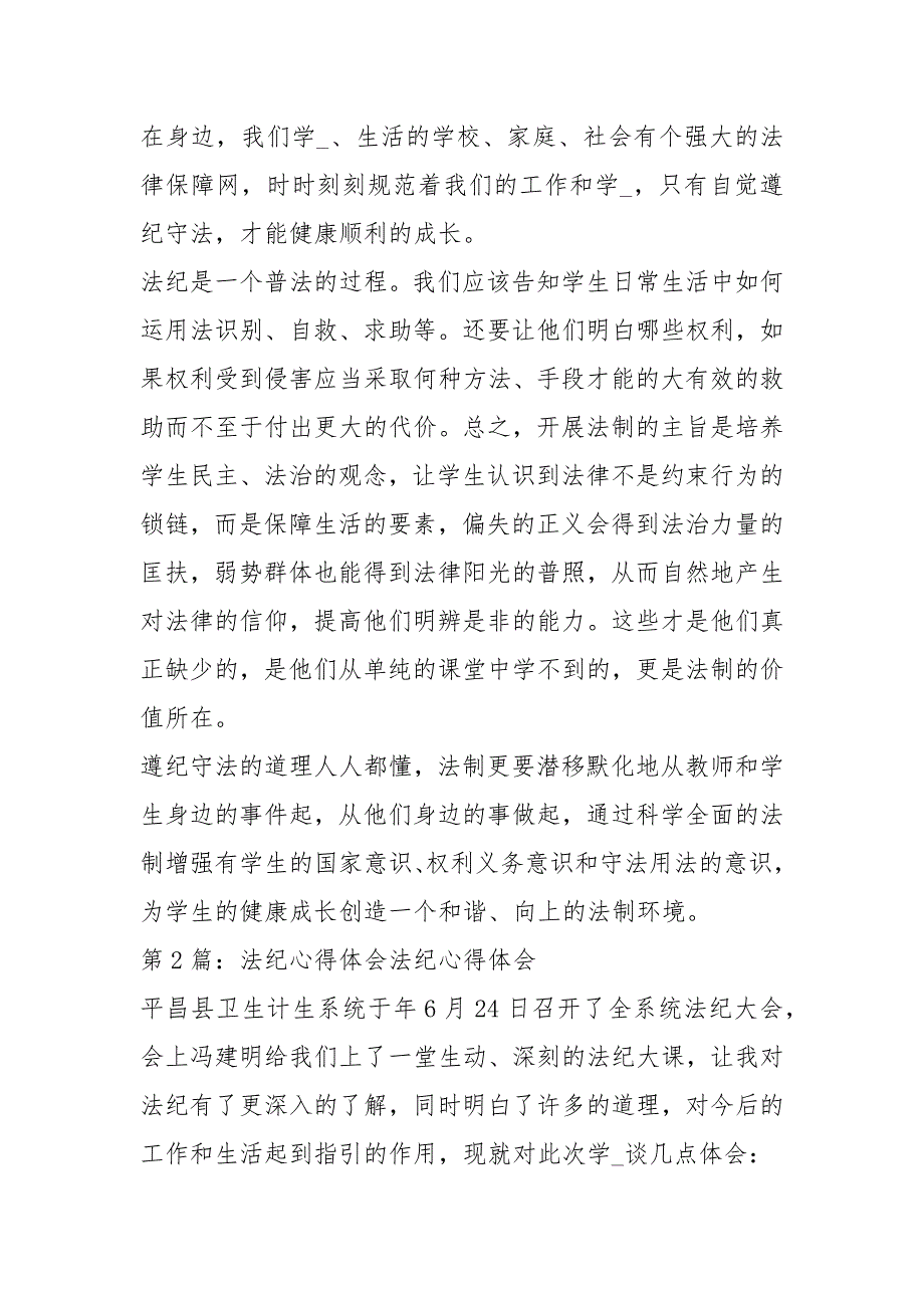 部队法纪教育心得体会共6篇.docx_第2页