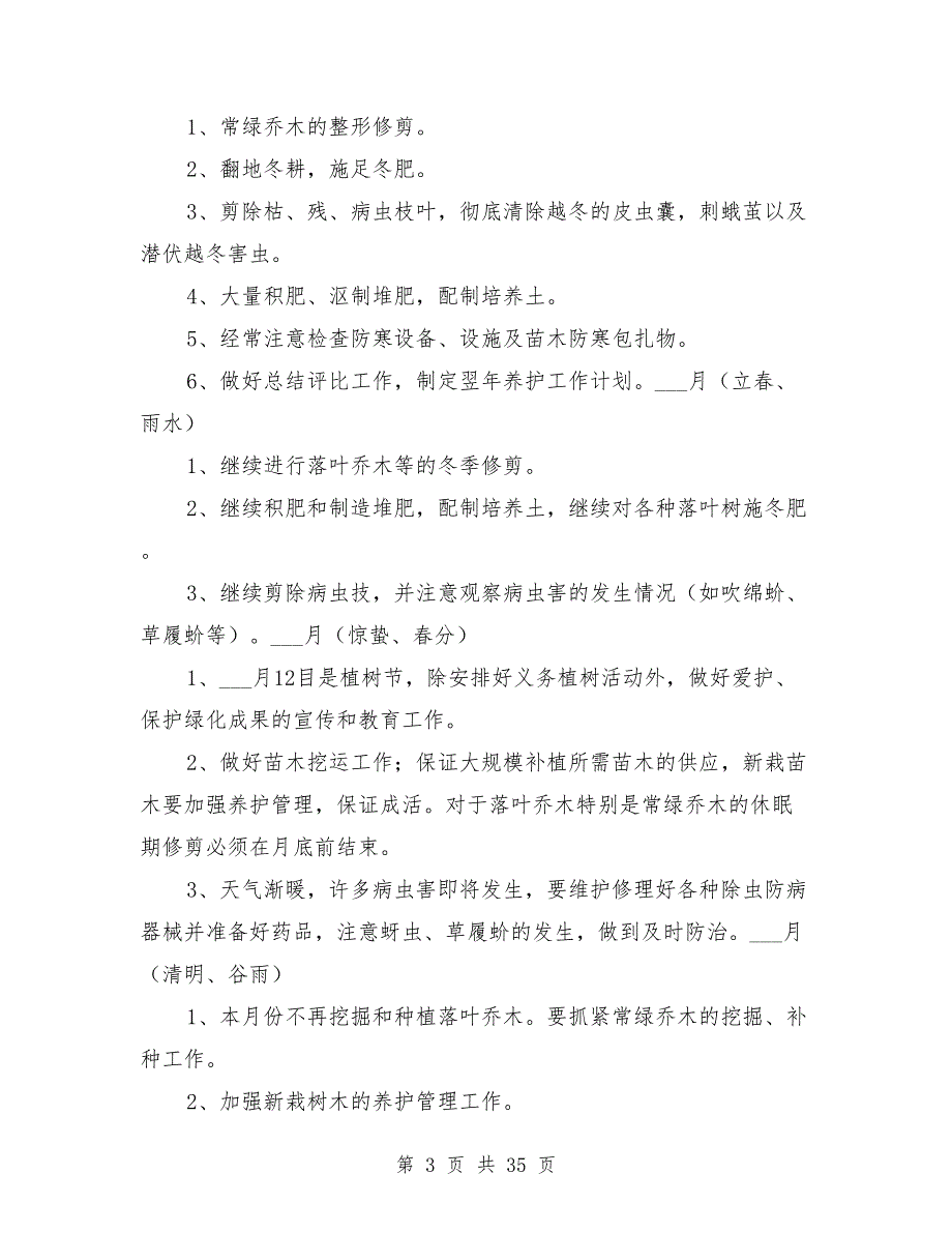 苗木养护计划方案.doc_第3页