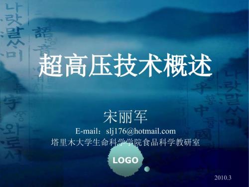 超高压技术概述PPT课件.ppt