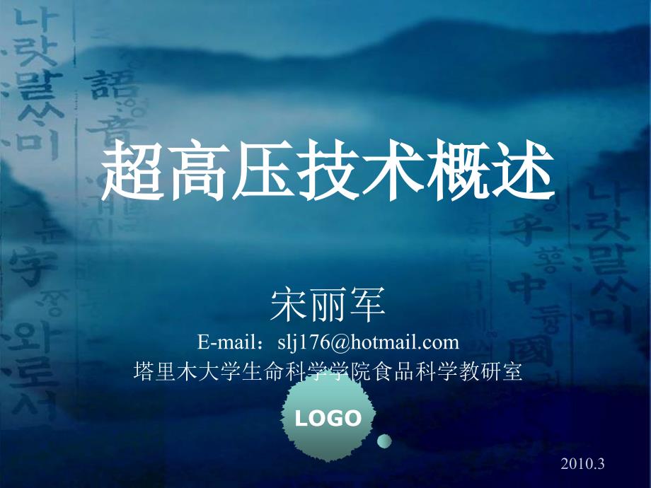 超高压技术概述PPT课件.ppt_第1页