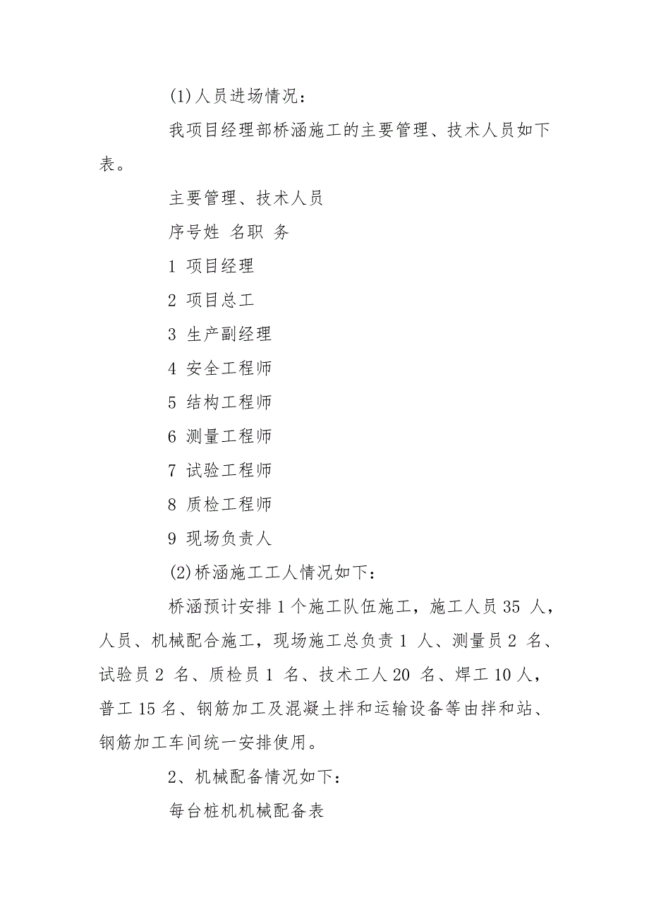 钻孔灌注桩钻孔灌注桩施工方案.doc_第2页