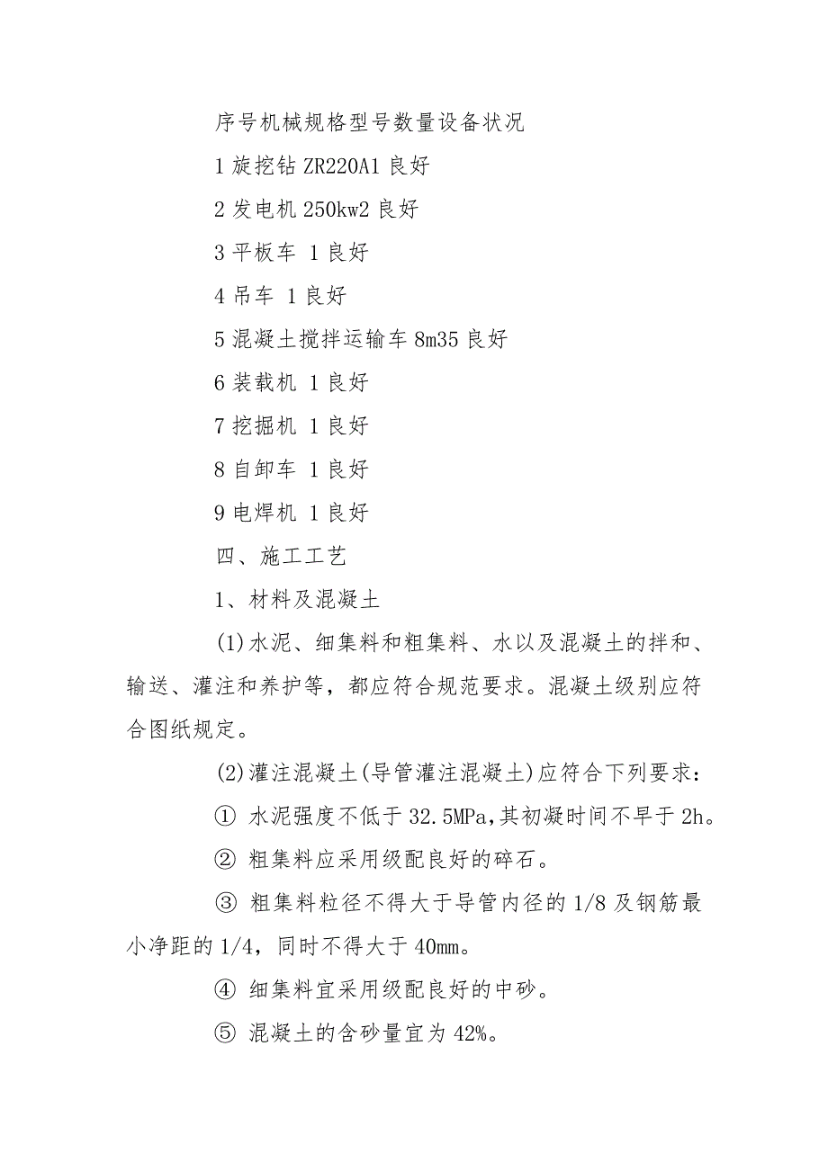 钻孔灌注桩钻孔灌注桩施工方案.doc_第3页