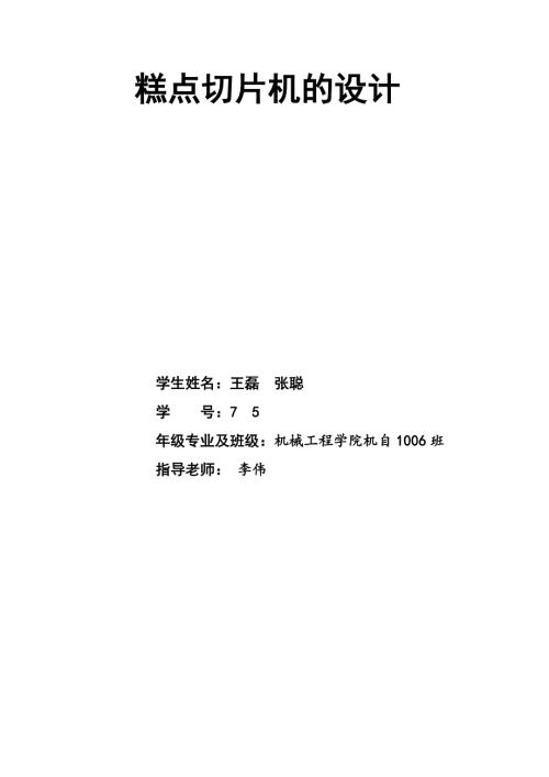 糕点切片机的设计.doc