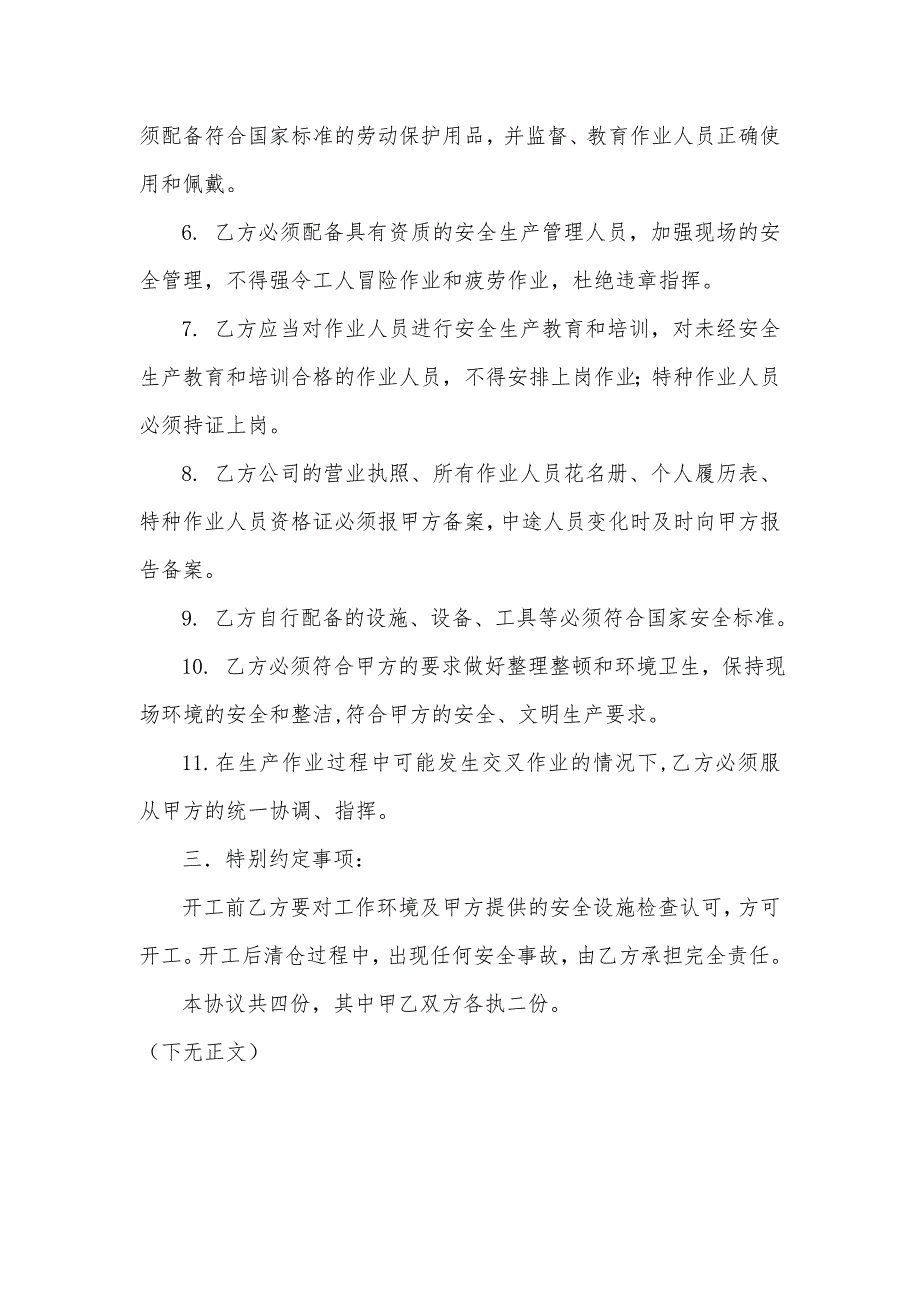 许厂煤矿清仓安全协议.doc_第2页