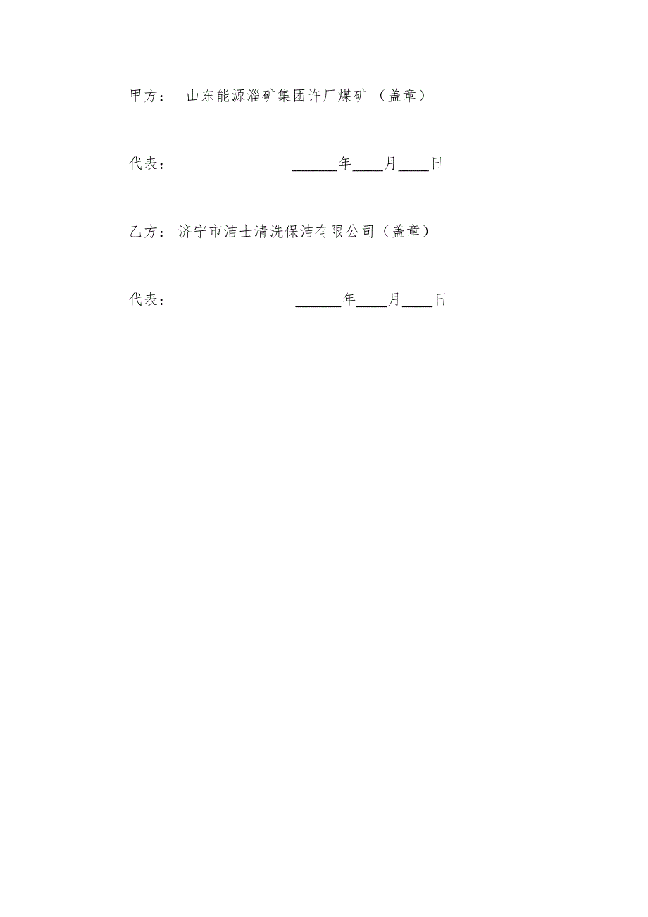 许厂煤矿清仓安全协议.doc_第3页
