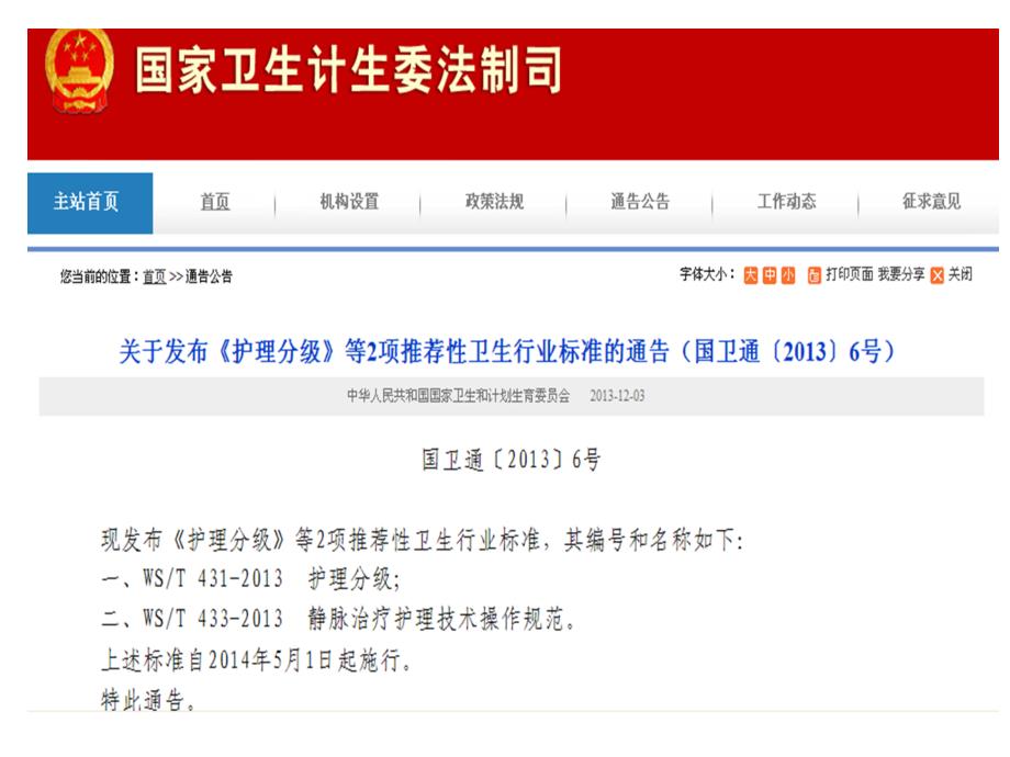 静脉输液管理PPT课件.ppt_第3页