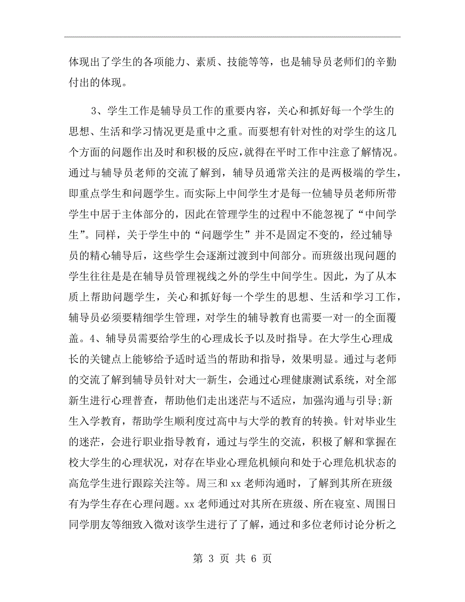 高校辅导员实习报告.doc_第3页