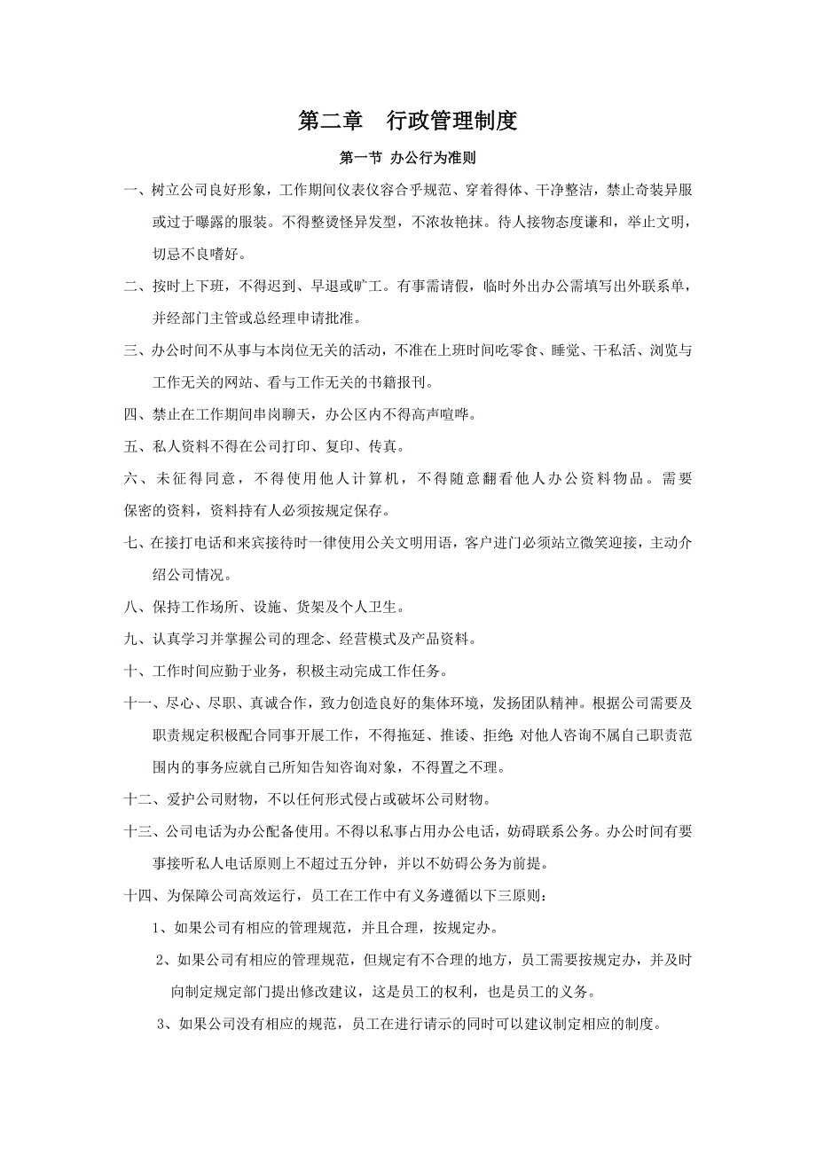 装饰公司规章制度.doc_第2页