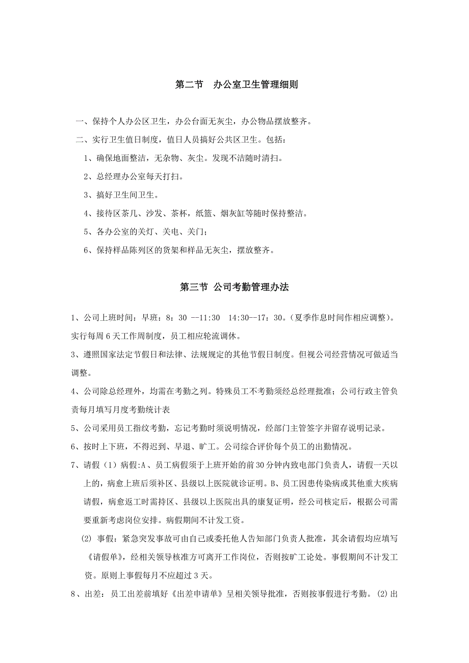 装饰公司规章制度.doc_第3页