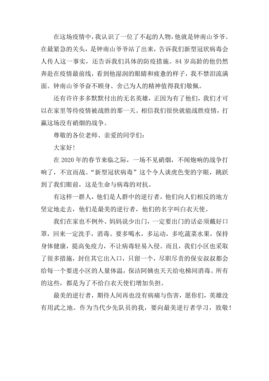 致敬最美逆行者演讲稿300字.docx_第2页