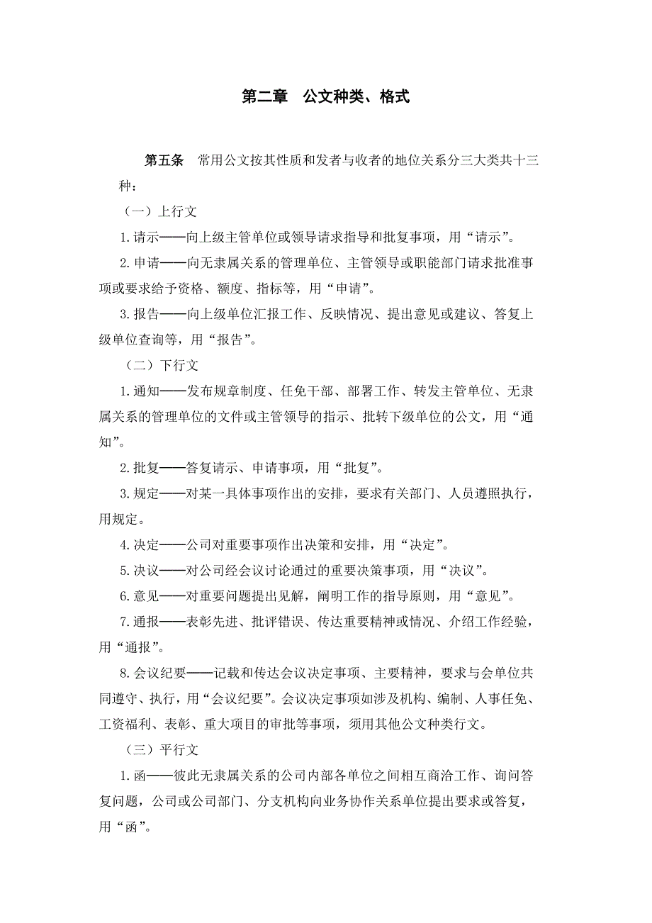 证券公司公文处理办法.doc_第2页