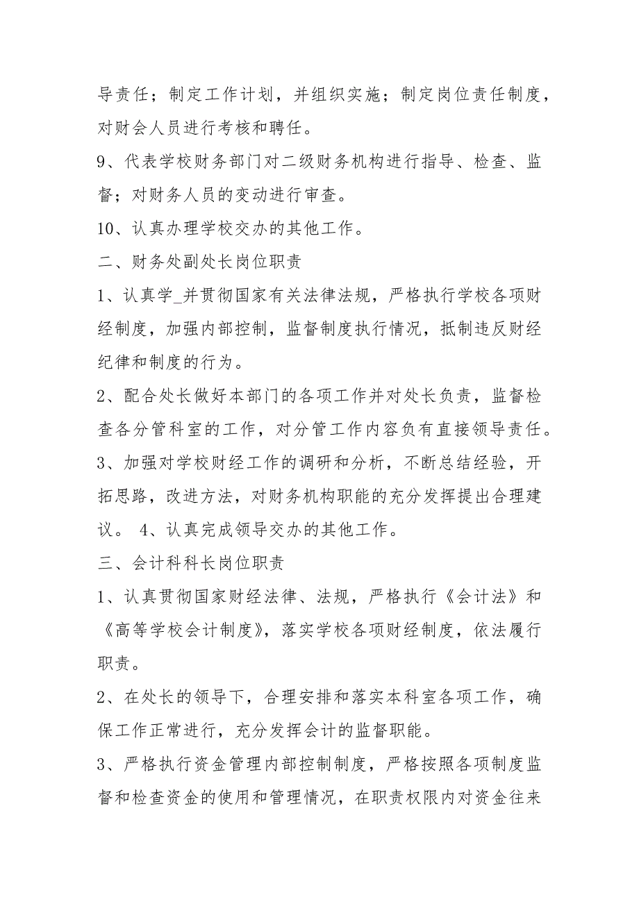 高校财务处各岗位职责共4篇.docx_第2页
