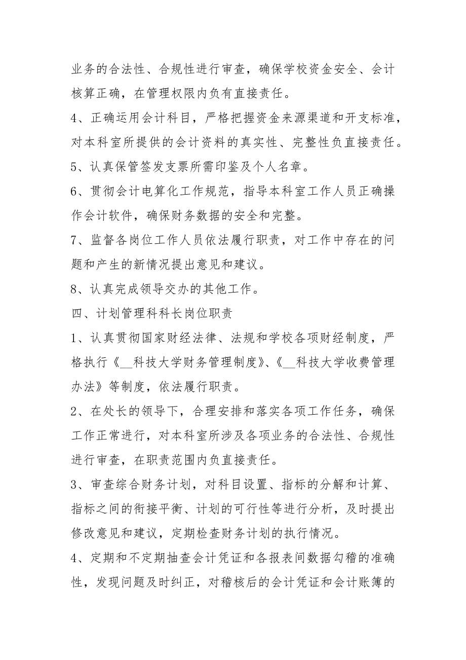 高校财务处各岗位职责共4篇.docx_第3页