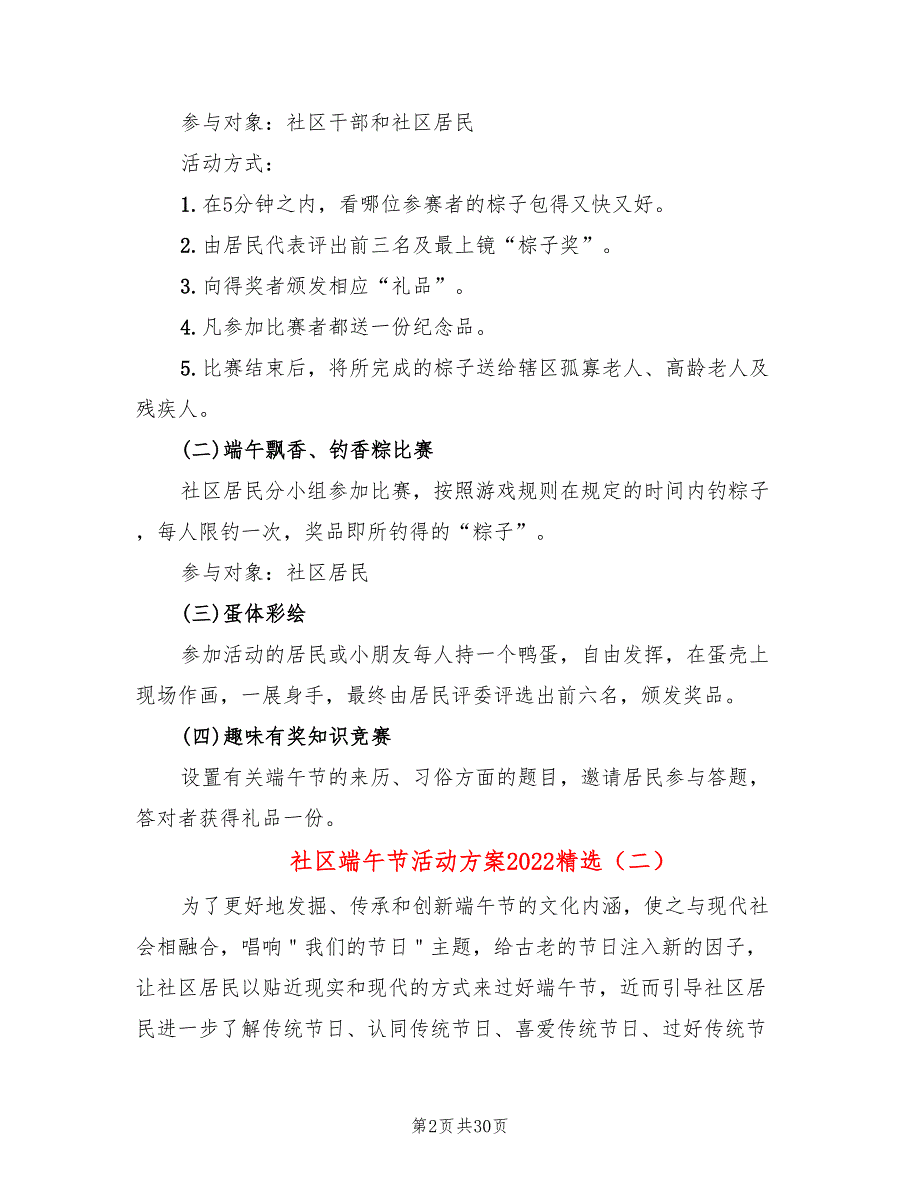 社区端午节活动方案2022精选13篇.doc_第2页