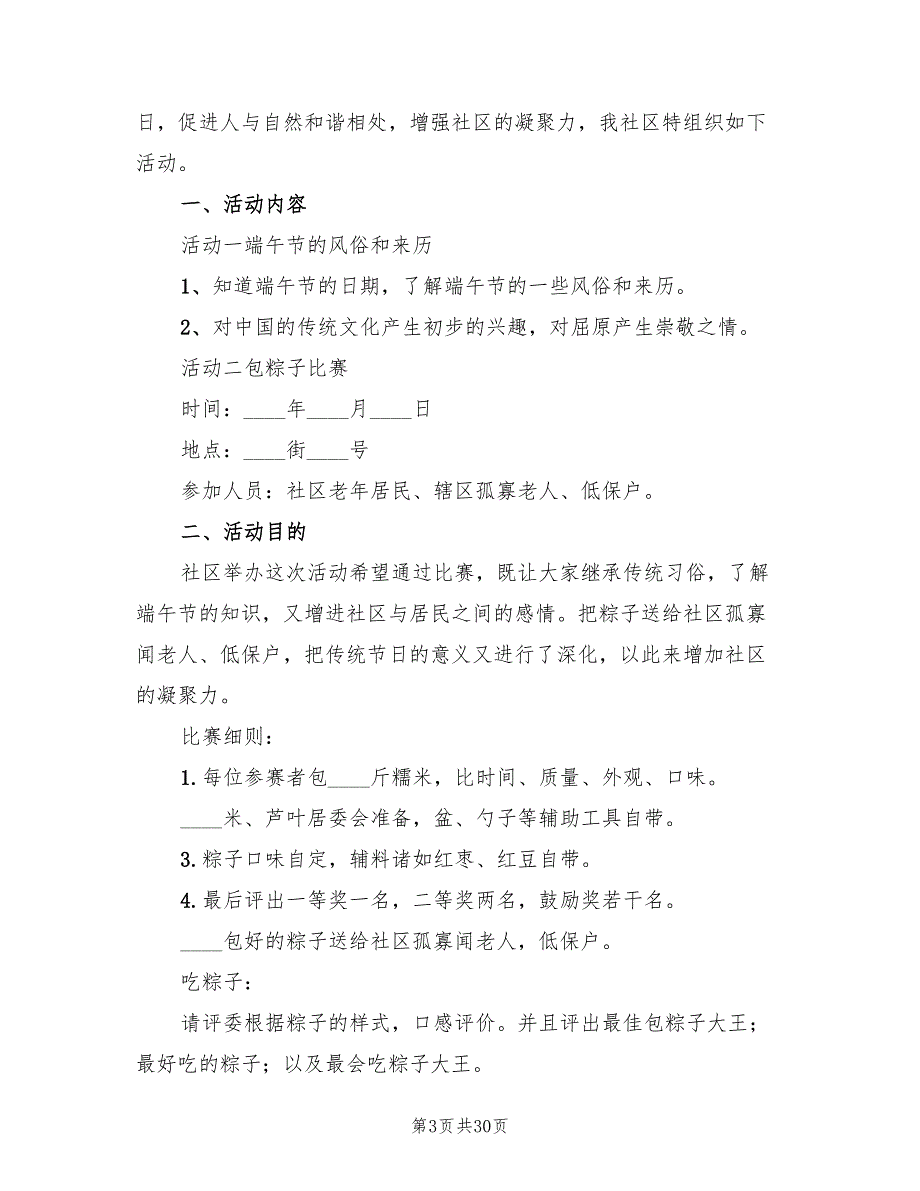 社区端午节活动方案2022精选13篇.doc_第3页