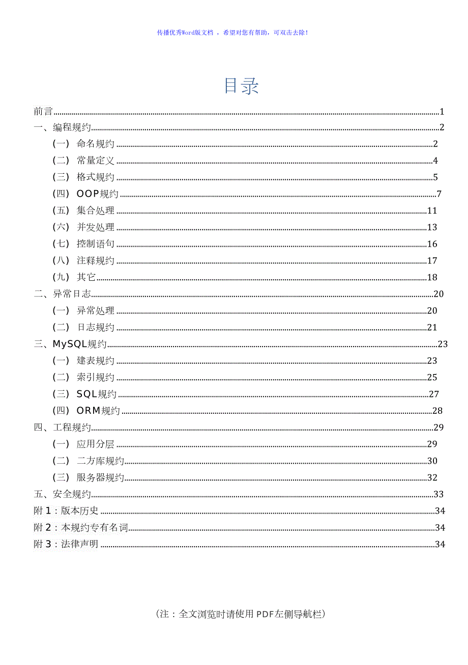 阿里JAVA编码规范手册Word编辑.doc_第2页
