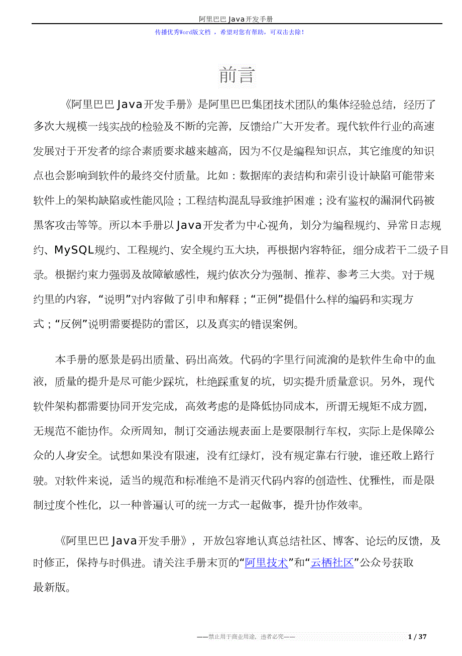 阿里JAVA编码规范手册Word编辑.doc_第3页