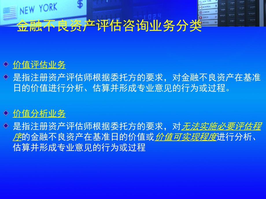 金融不良资产债权价值评估.ppt_第3页