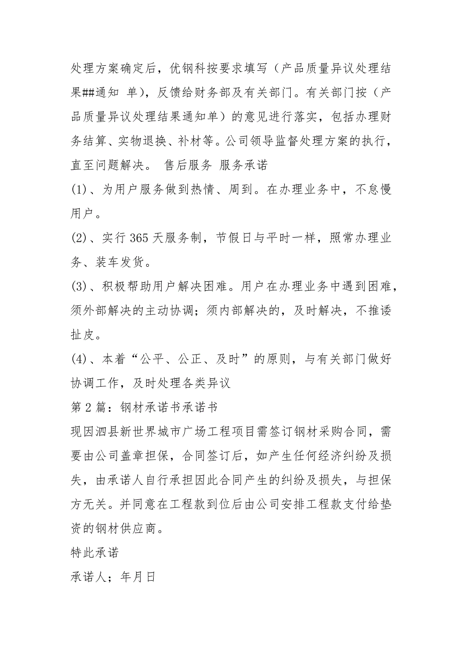 钢材质量承诺书共3篇.docx_第2页