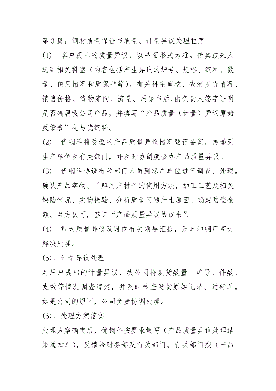 钢材质量承诺书共3篇.docx_第3页