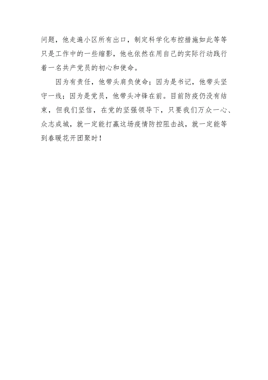 社区党支部书记先进事迹材料范文疫情防控.docx_第3页